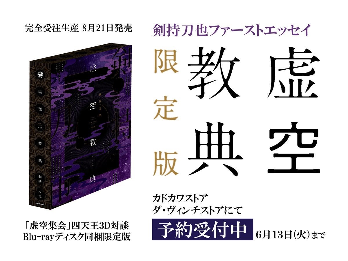 『虚空教典』限定版