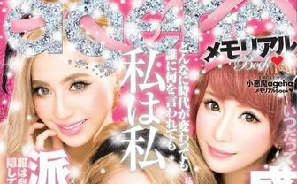 小悪魔ageha