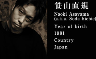 笹山直規