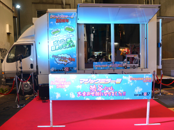 マジックミラー号