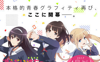 冴えない彼女の育てかた