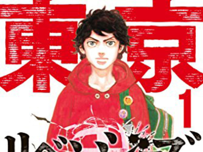 東京卍リベンジャーズ